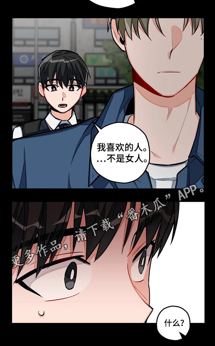 幻想中的学校怎么画漫画,第44章：往事2图