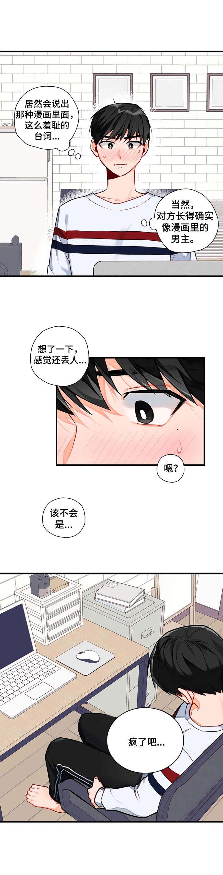 幻想中的花园手抄报简单漫画,第5章：新人1图