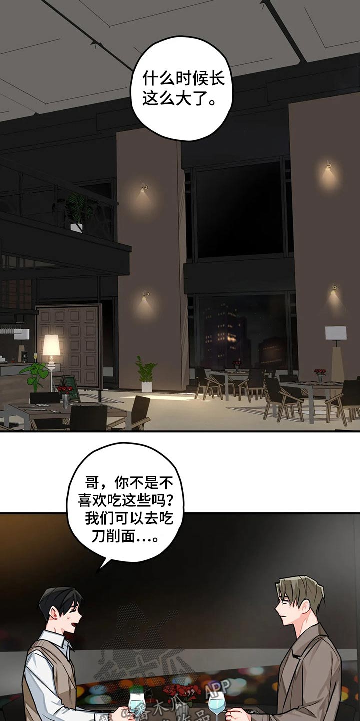 幻想中的奇迹是什么意思漫画,第43章：有喜欢的人2图