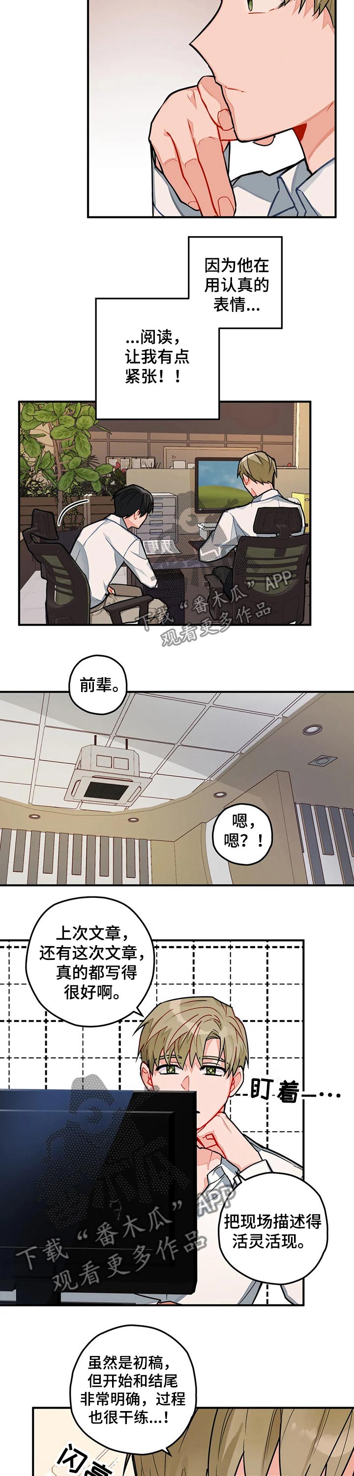 幻想中的自己vs实际中的自己漫画,第21章：帮忙2图