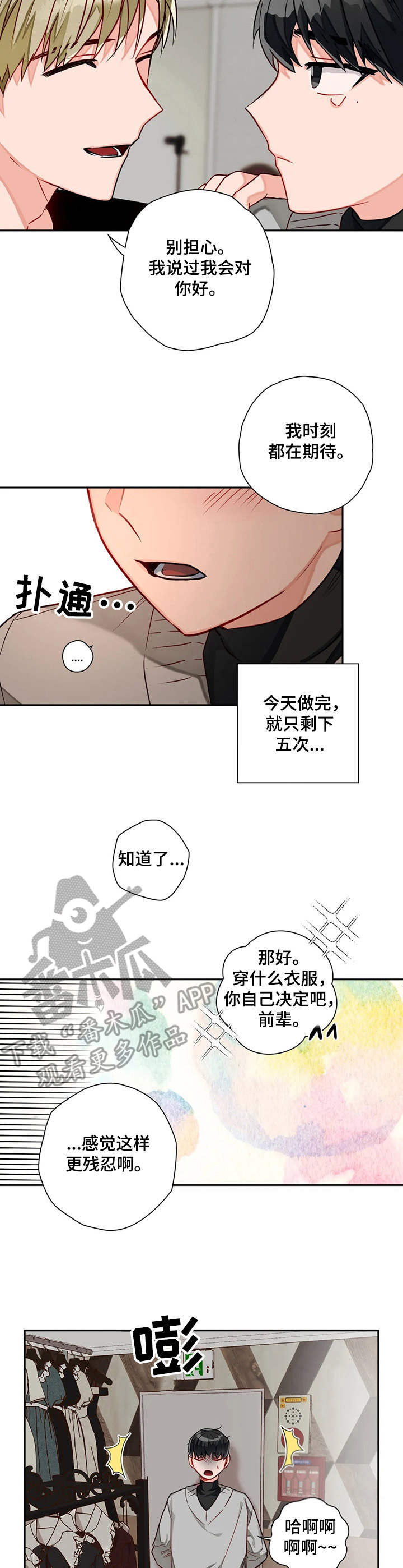 幻想中的幻想漫画,第12章：女仆2图