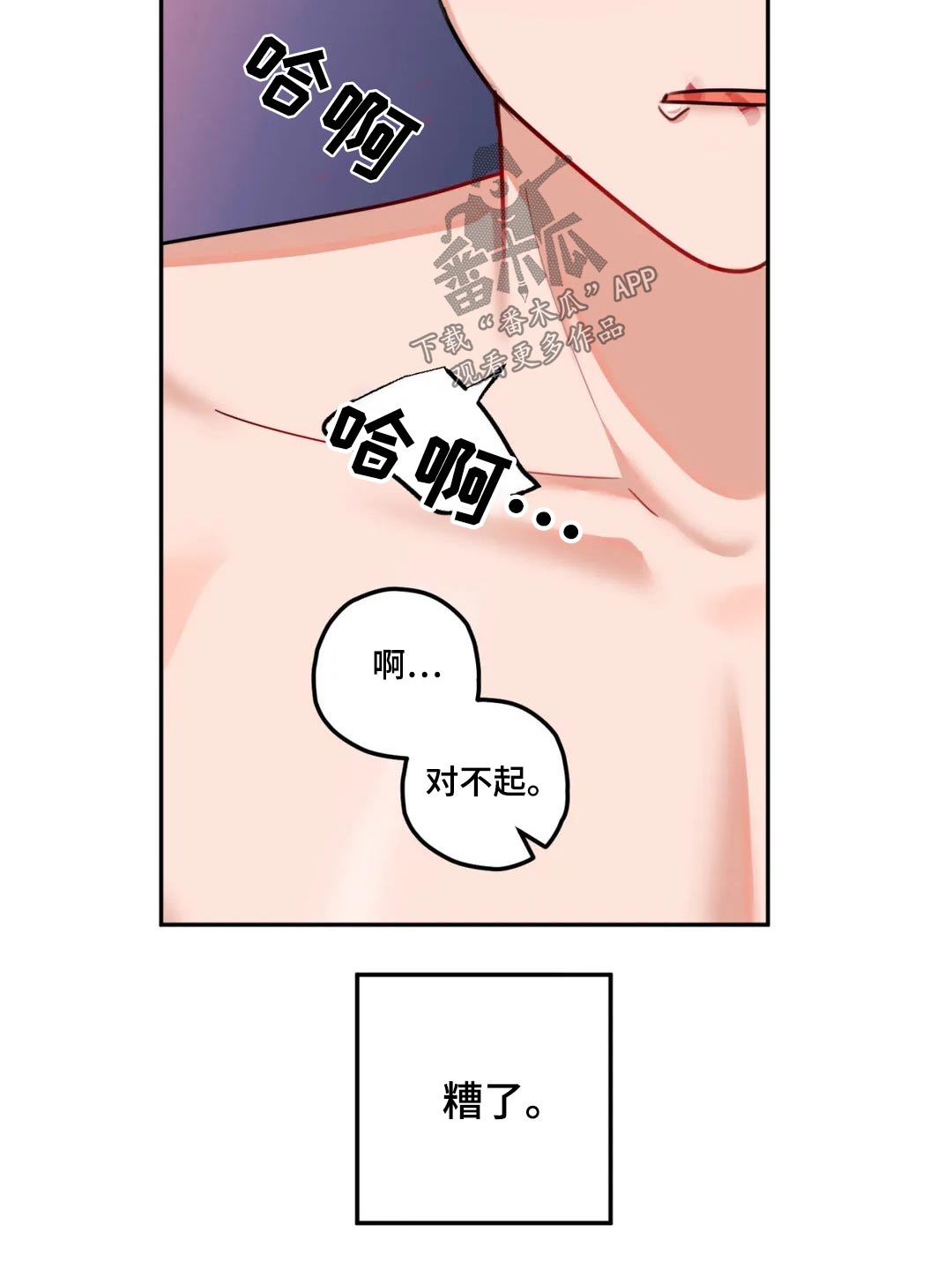 幻想中的你电视剧漫画,第52章：发呆2图