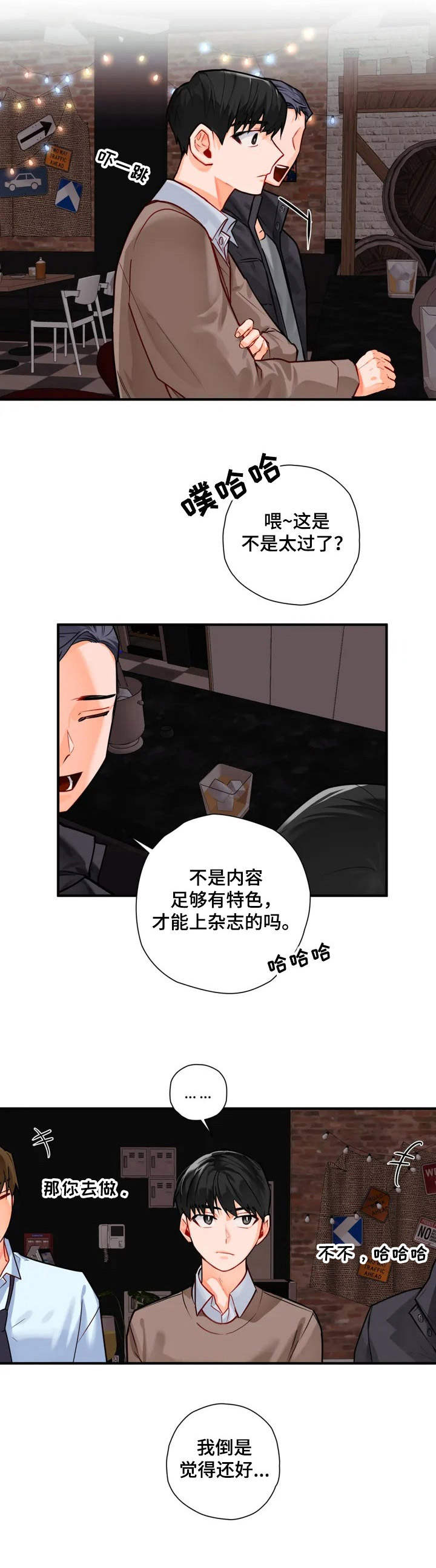 幻想中的女人漫画,第2章：主题专栏1图