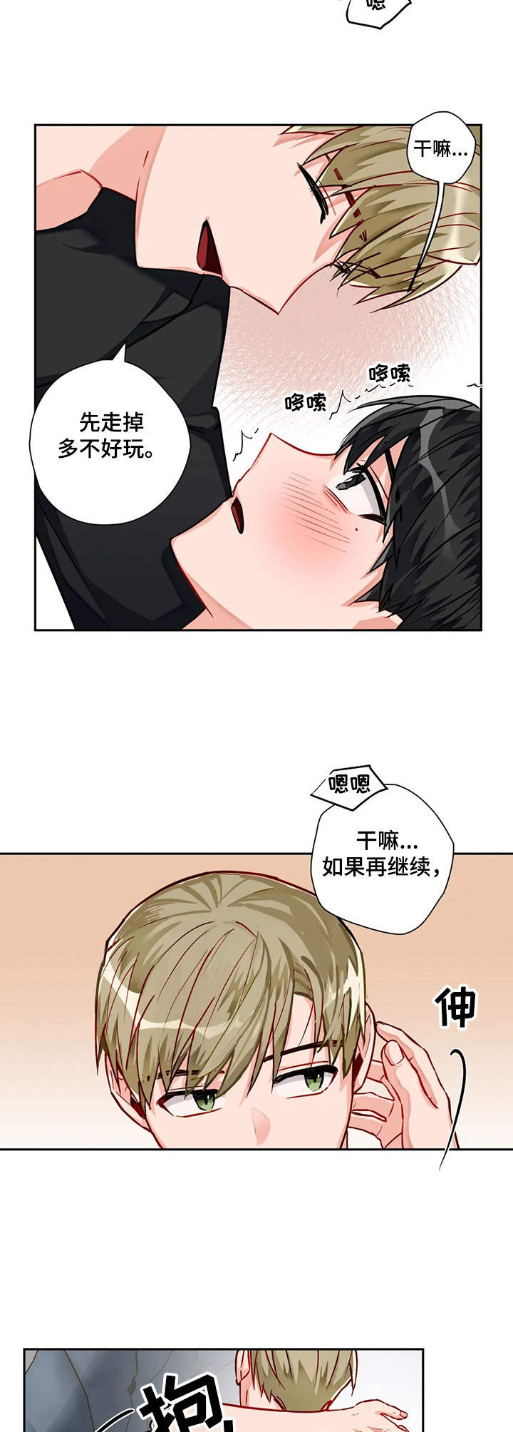 幻想中的情人漫画,第14章：提起精神2图