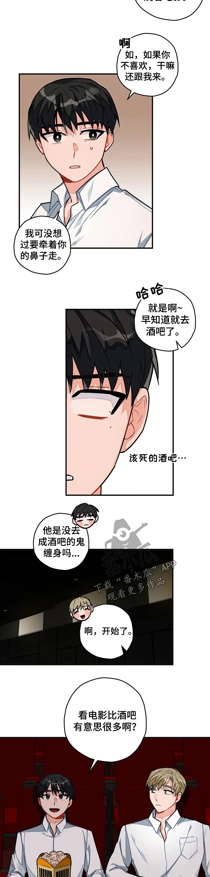 幻想中的魔法图书作者漫画,第22章：看电影2图