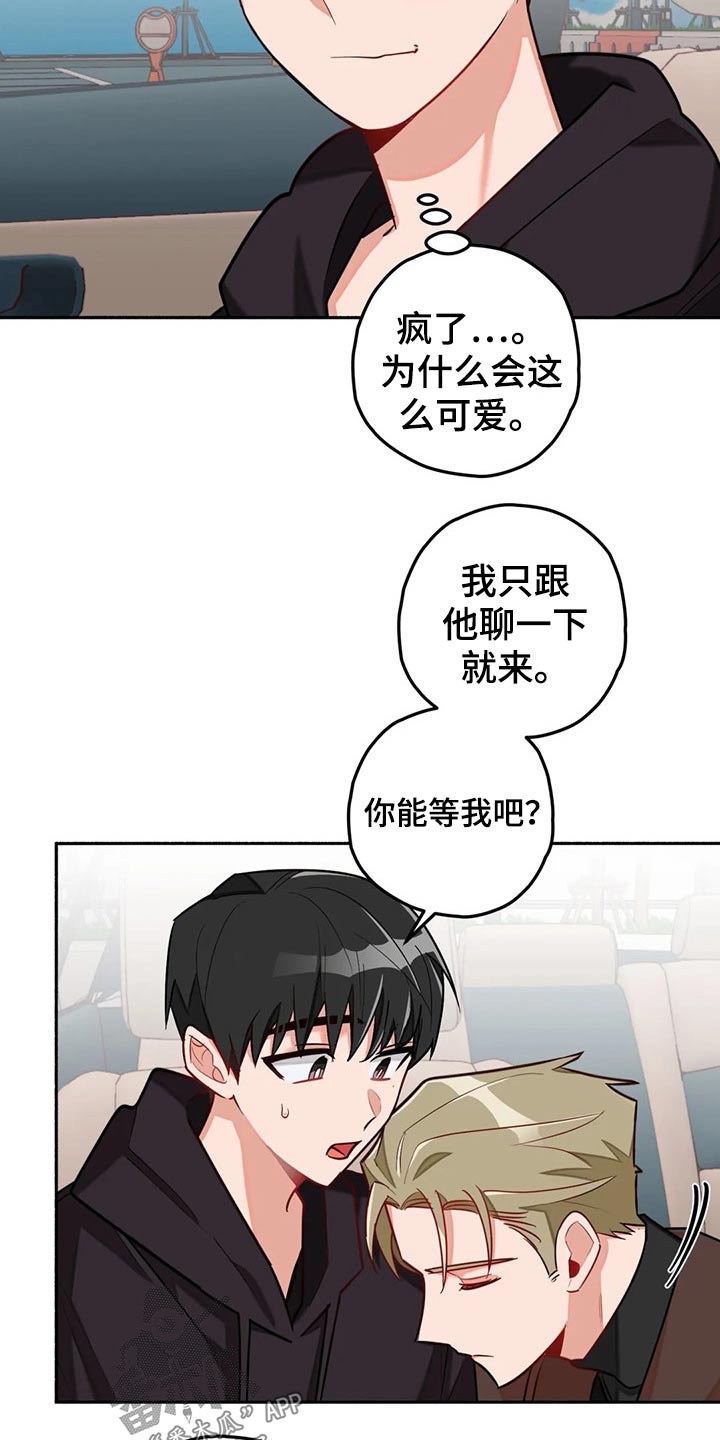 爱情公寓幻想伴侣漫画,第59章：告别2图