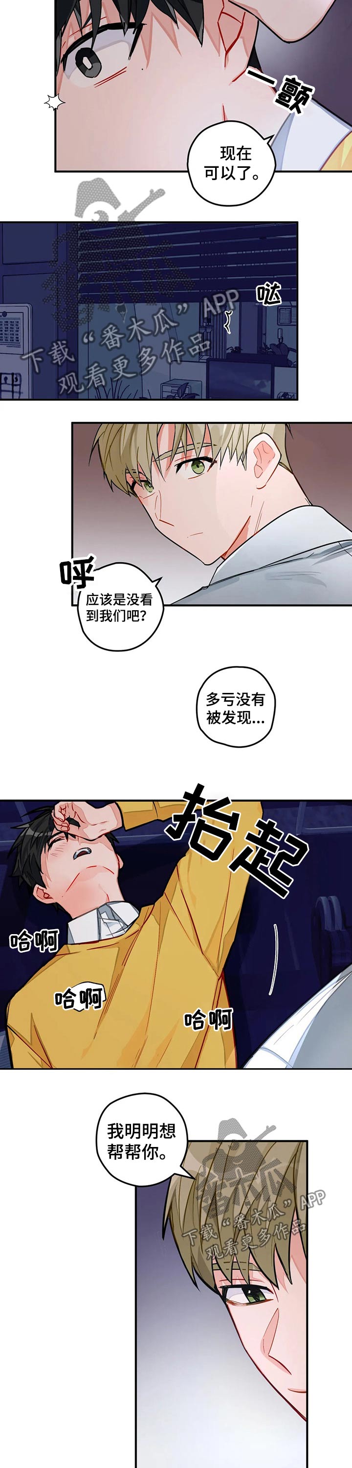 幻想中的科技武器漫画,第20章：办公室1图