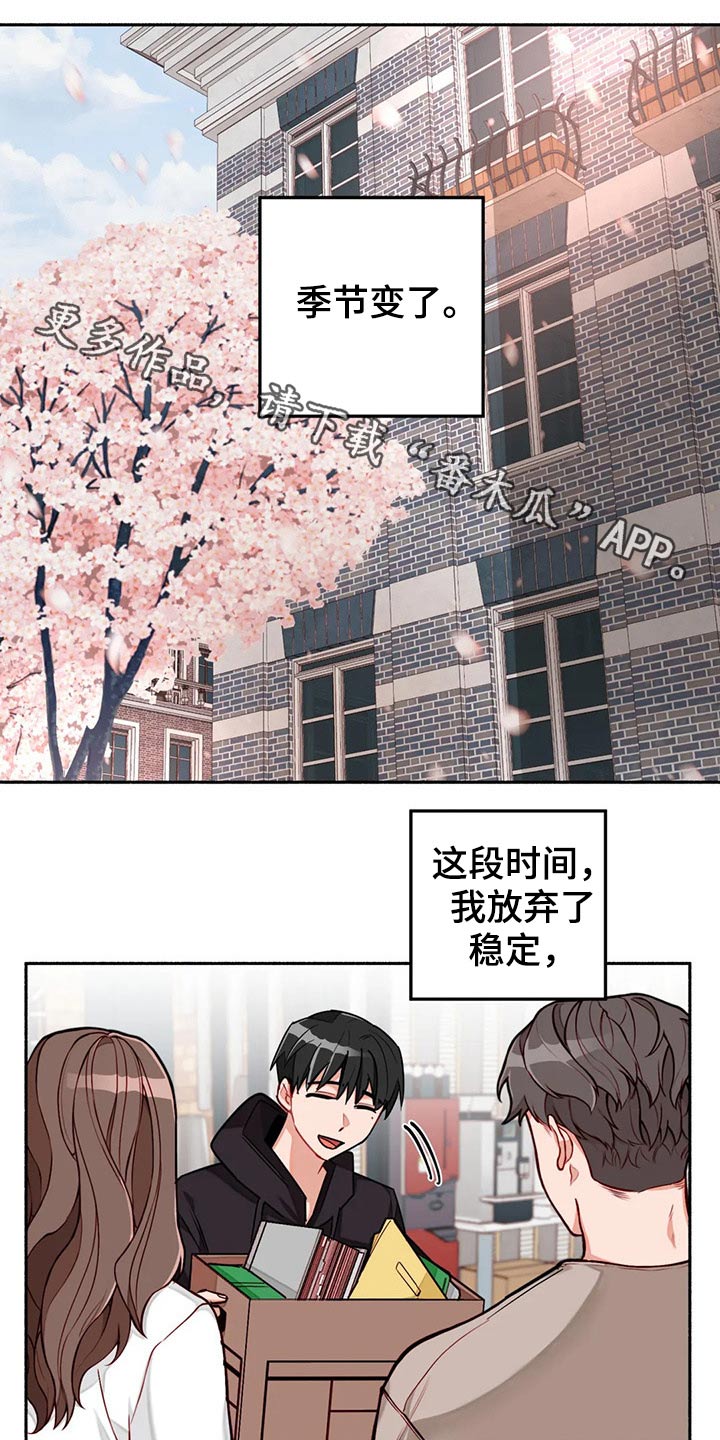 幻想中的爱情是什么样的漫画,第59章：告别1图