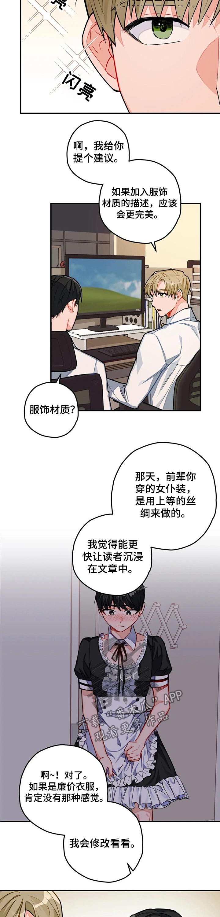 幻想中的幻想漫画,第21章：帮忙1图