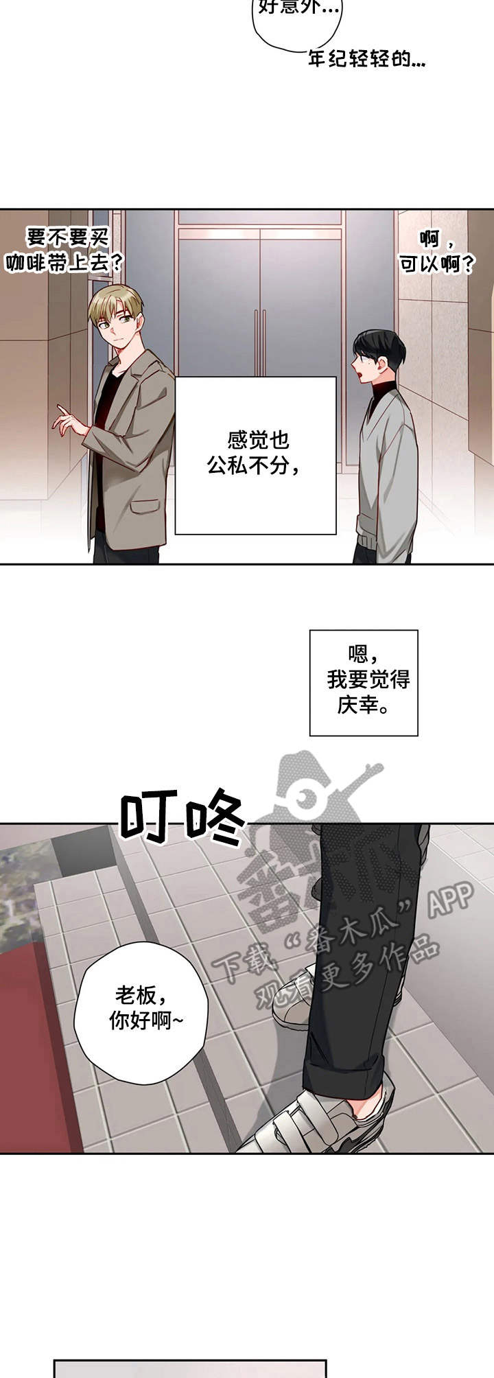 幻想中的爱人漫画,第10章： 做事麻利1图