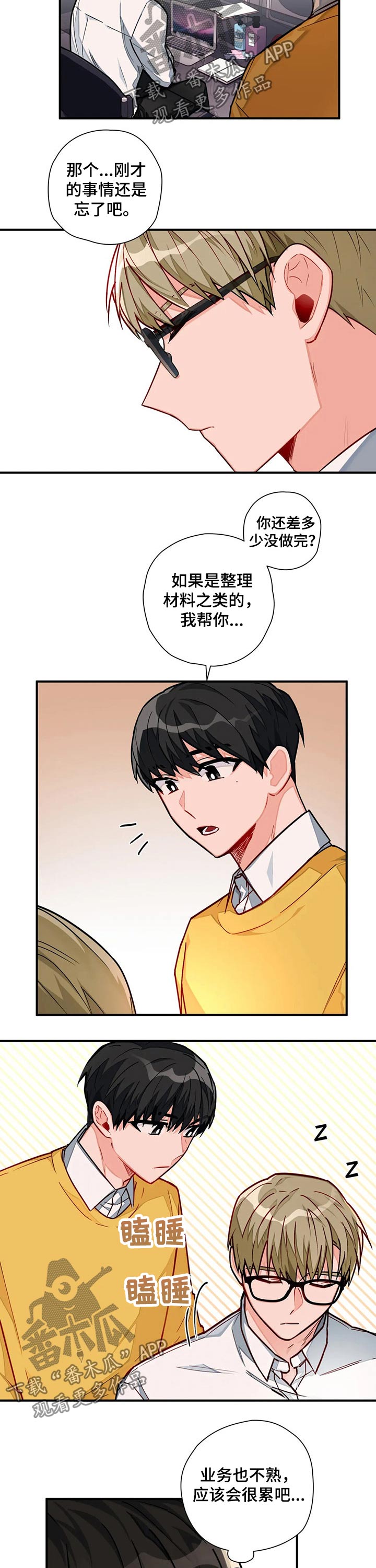 幻想中的他韩漫漫画,第18章：圈套1图