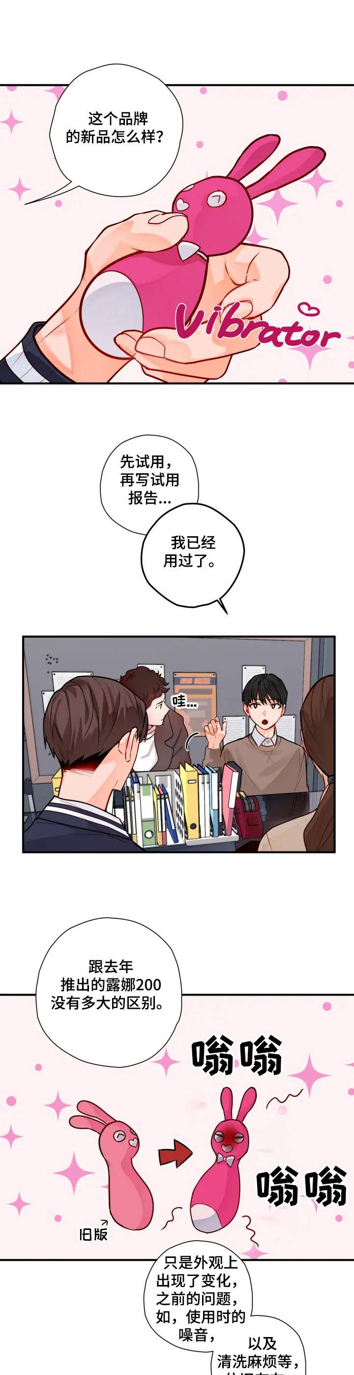 幻想中的世界小说漫画,第1章：平凡人2图