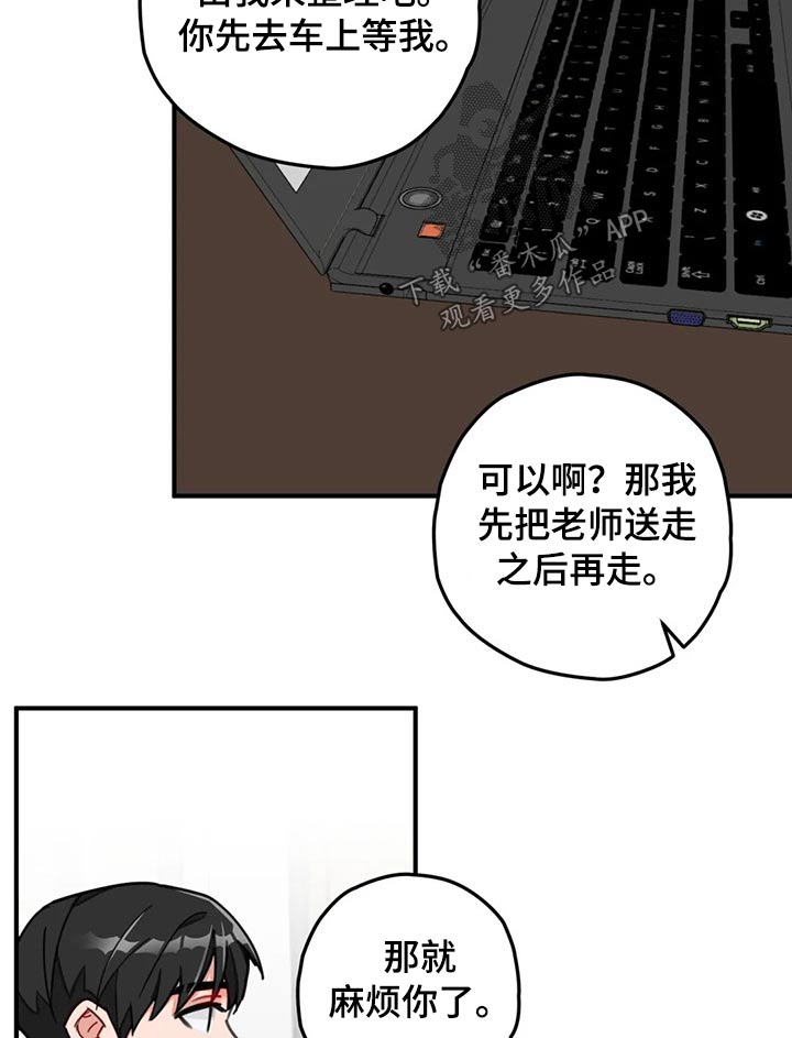 幻想中的伴侣漫画,第48章：回避2图