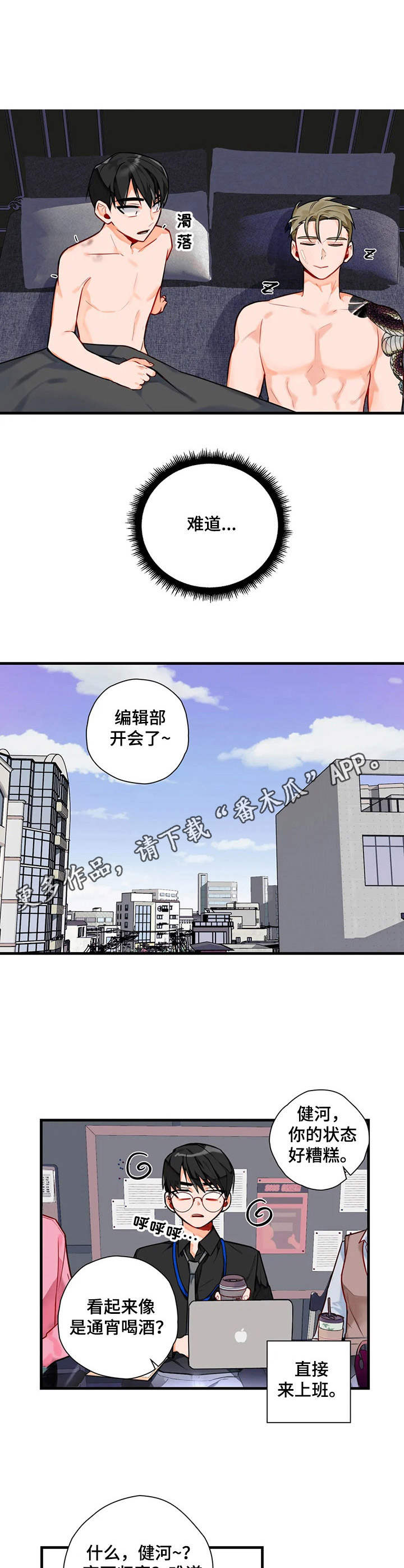 梦想中的伴侣漫画,第4章：初稿1图