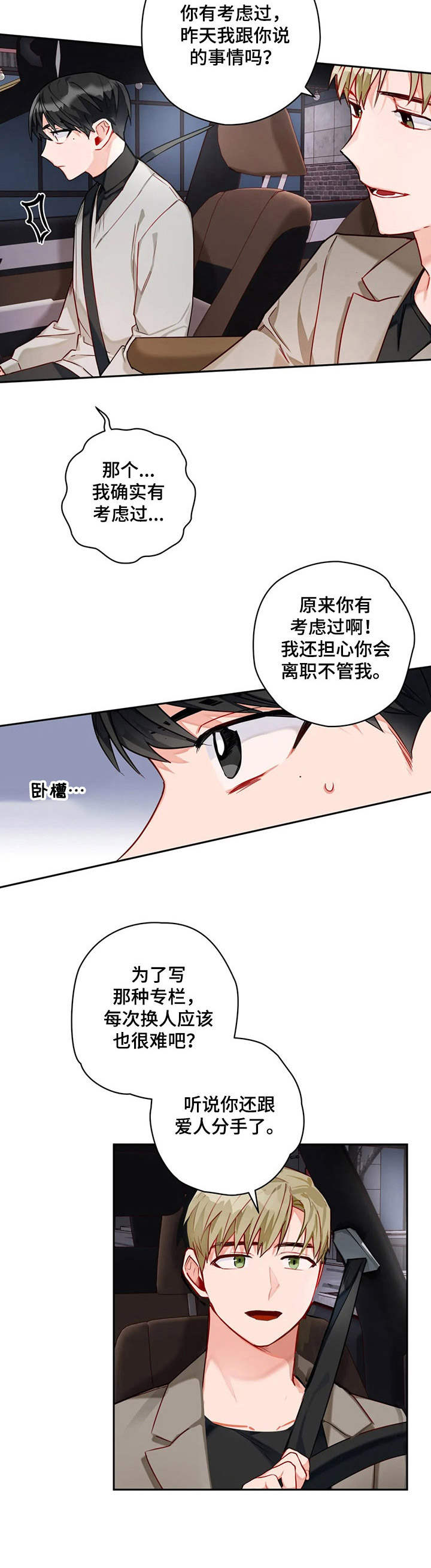 幻想中的星星平行于天际漫画,第9章：一起行动2图