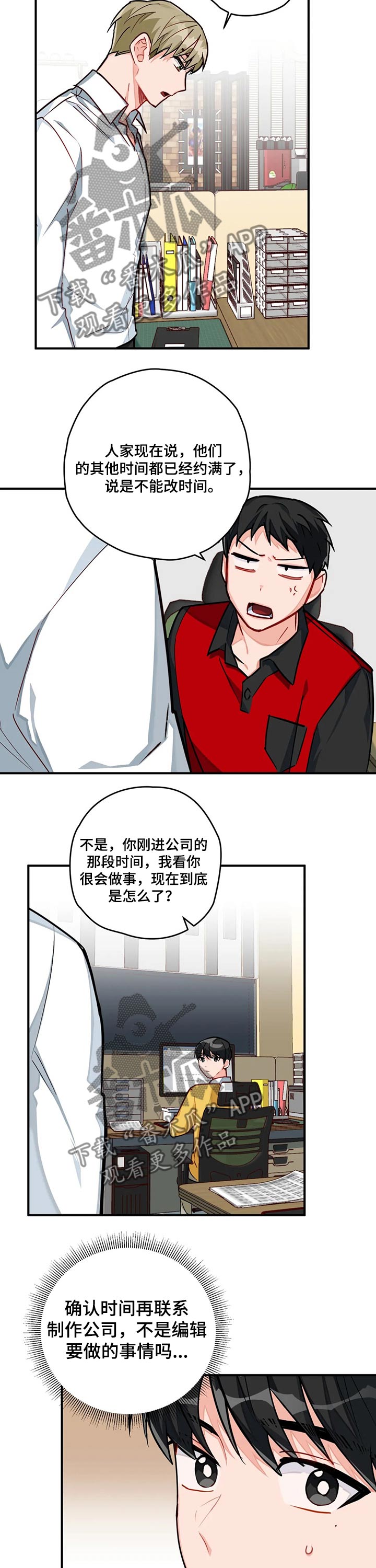 幻想中的图片漫画,第17章：加班2图