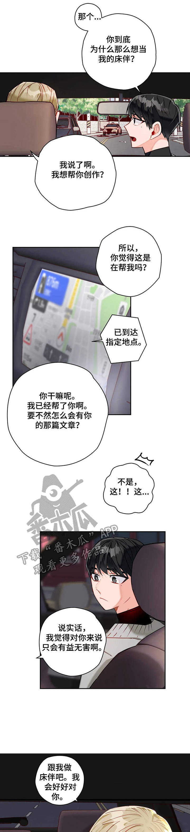 幻想中的穿搭漫画,第10章： 做事麻利1图