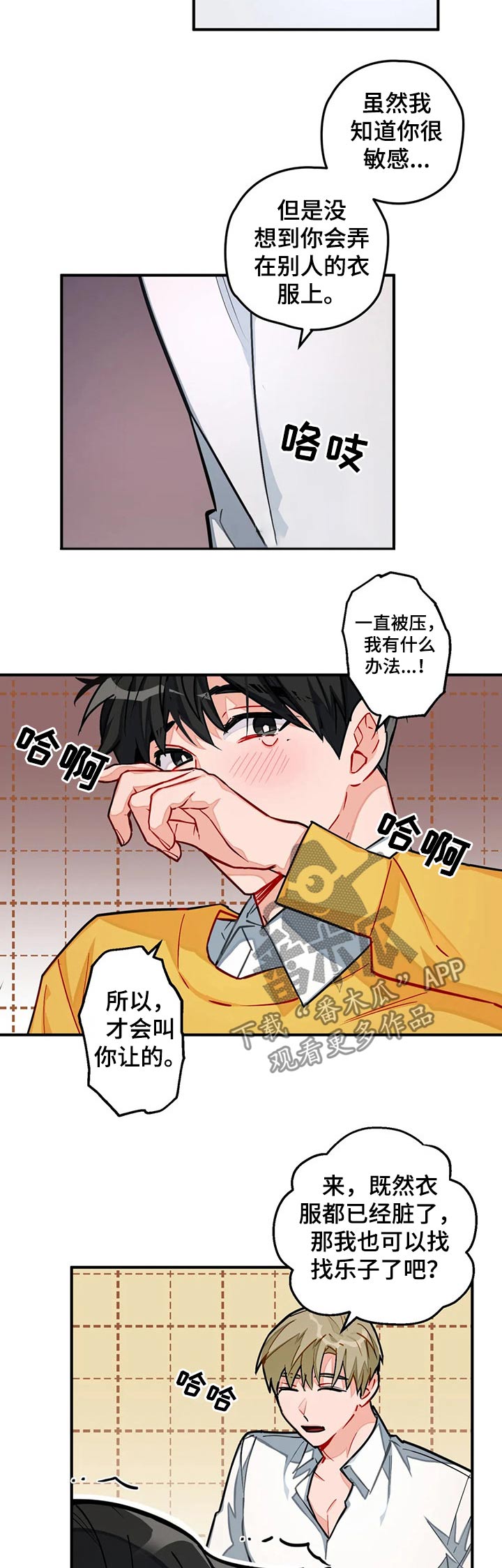 幻想中的她漫画免费全集阅读漫画,第20章：办公室2图