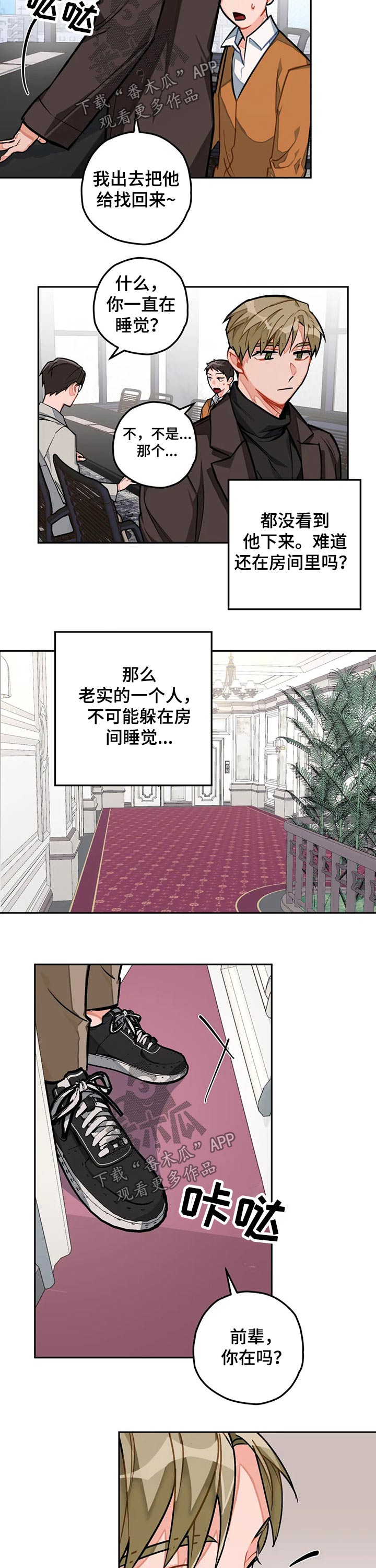 幻想中的你纯音乐漫画,第27章：团建2图