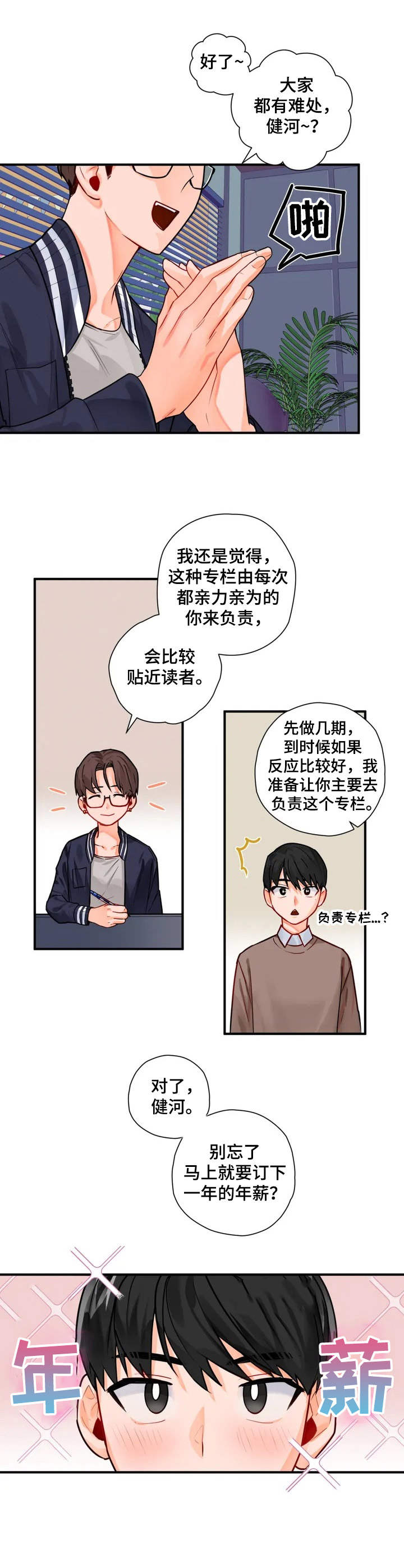 幻想中的伴侣漫画,第2章：主题专栏1图