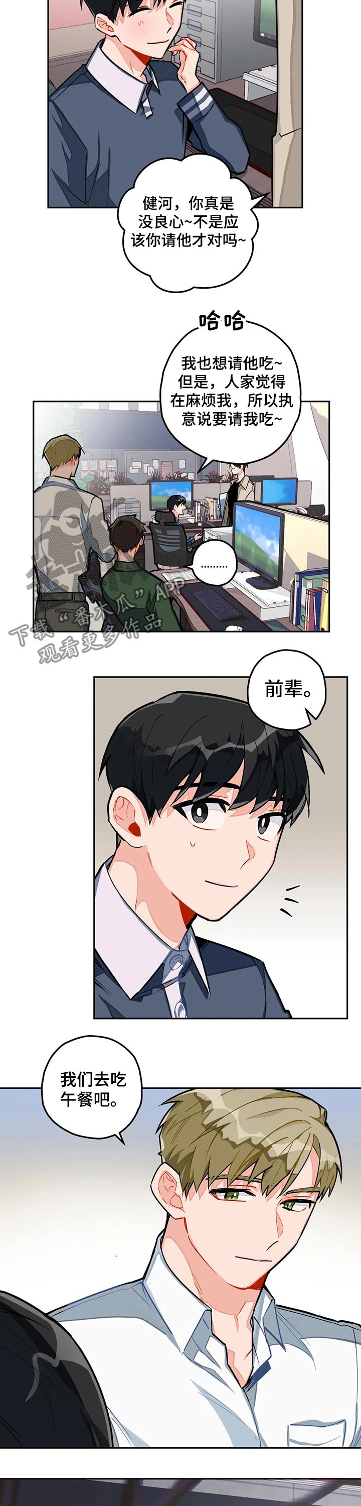 幻想中奖漫画,第25章：一起吃饭1图