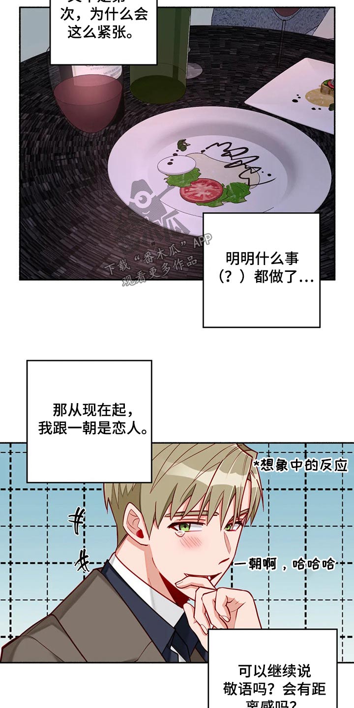 幻想中的骑士漫画,第57章：认清现实2图