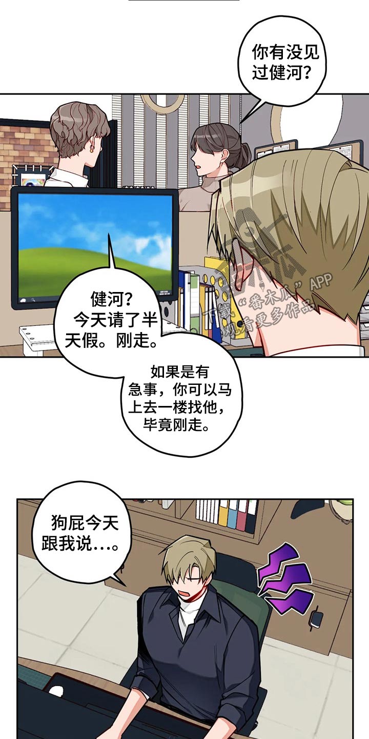 幻想中的疯子全部小说作品漫画,第54章：很忙2图