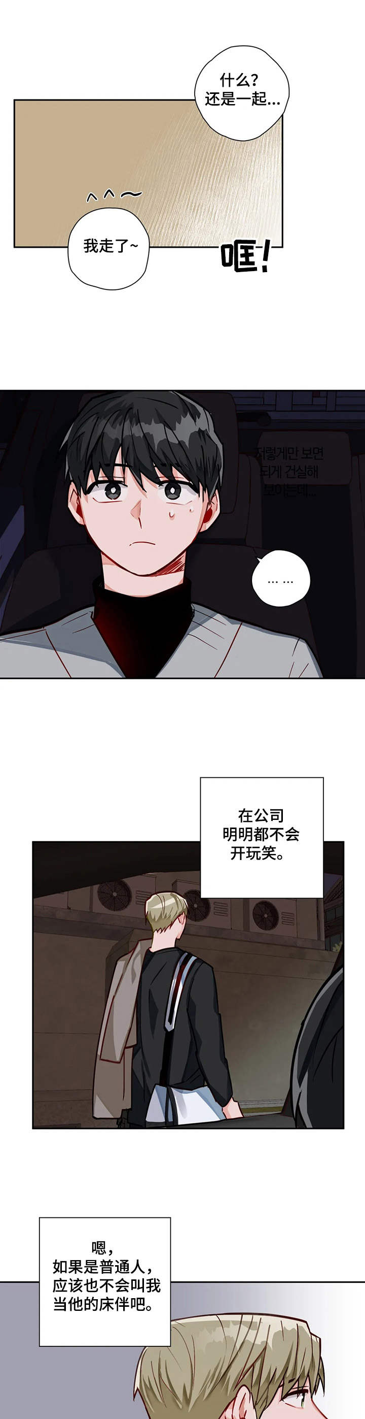 幻想中的年货和现实中的年货漫画,第15章：为了你2图