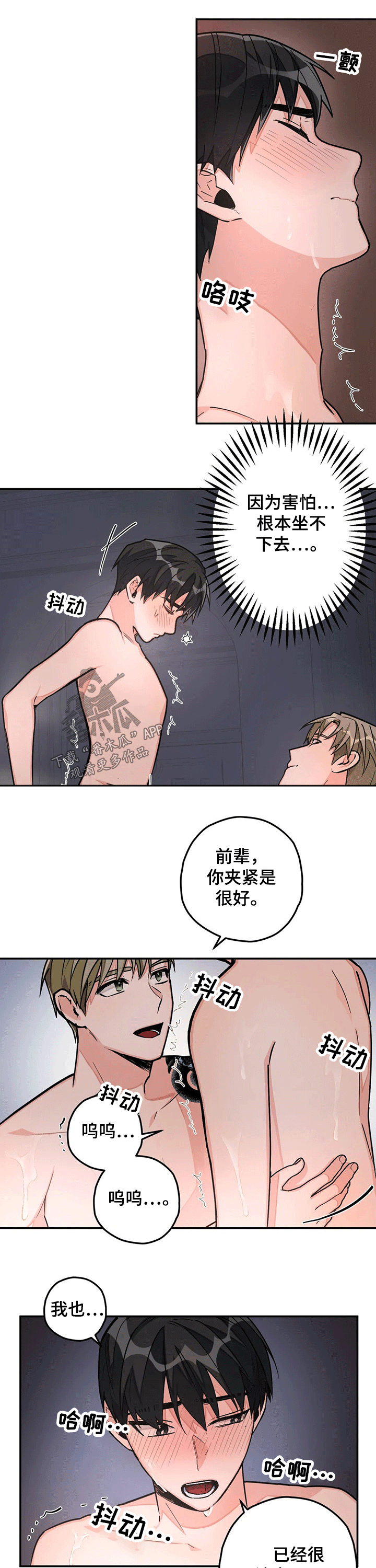 幻想中的年货和现实中的年货漫画,第34章：前辈2图