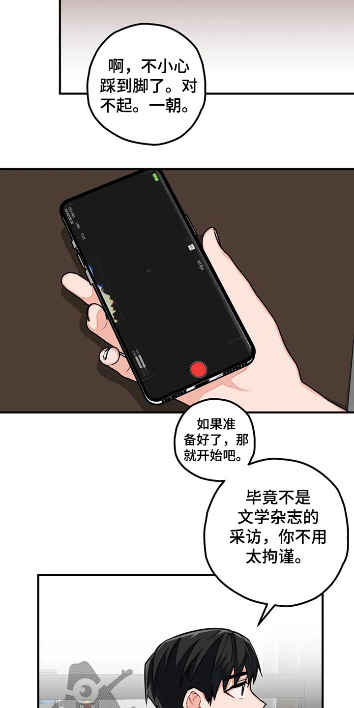 幻想中的白月光穿搭漫画,第47章：采访1图