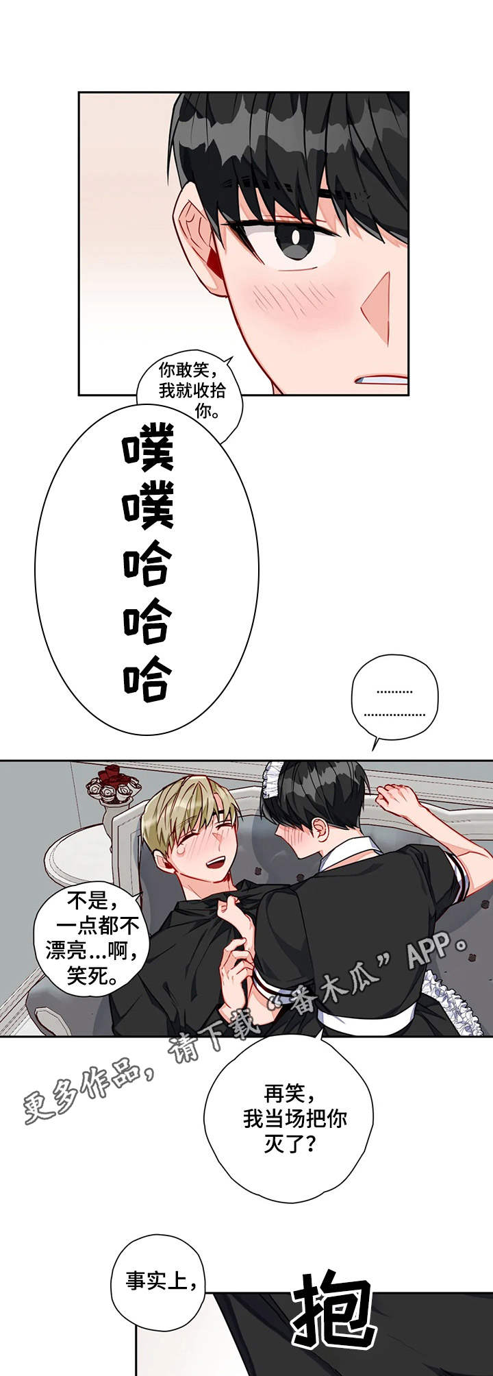 幻想中的花园手抄报简单漫画,第12章：女仆2图