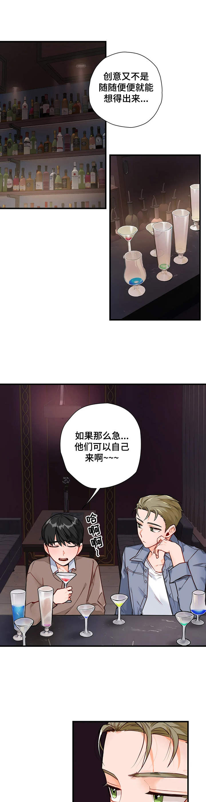 幻想中的年货和现实中的年货漫画,第3章：搭讪1图