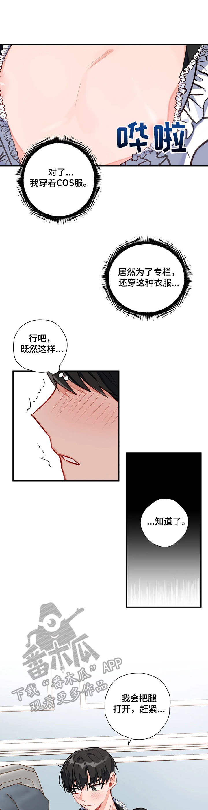 幻想中的花园手抄报简单漫画,第14章：提起精神1图