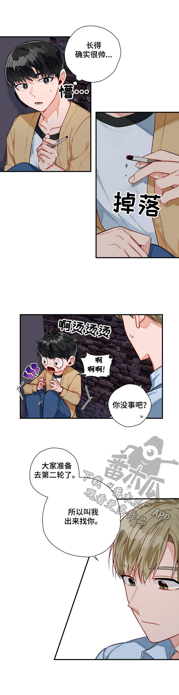 幻想中的家园漫画,第7章：透口气1图