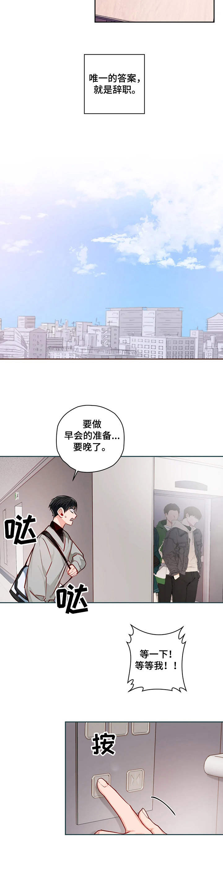 幻想中的世界绘画漫画,第9章：一起行动2图