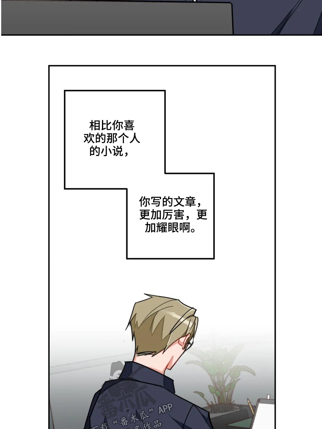 幻想中的你原唱漫画,第53章：文章1图