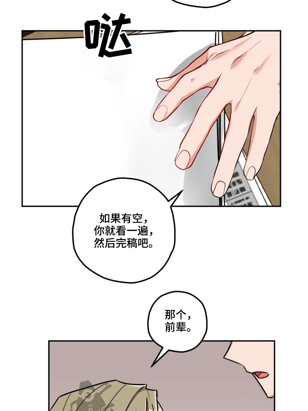 幻想中的你韩语漫画,第53章：文章2图