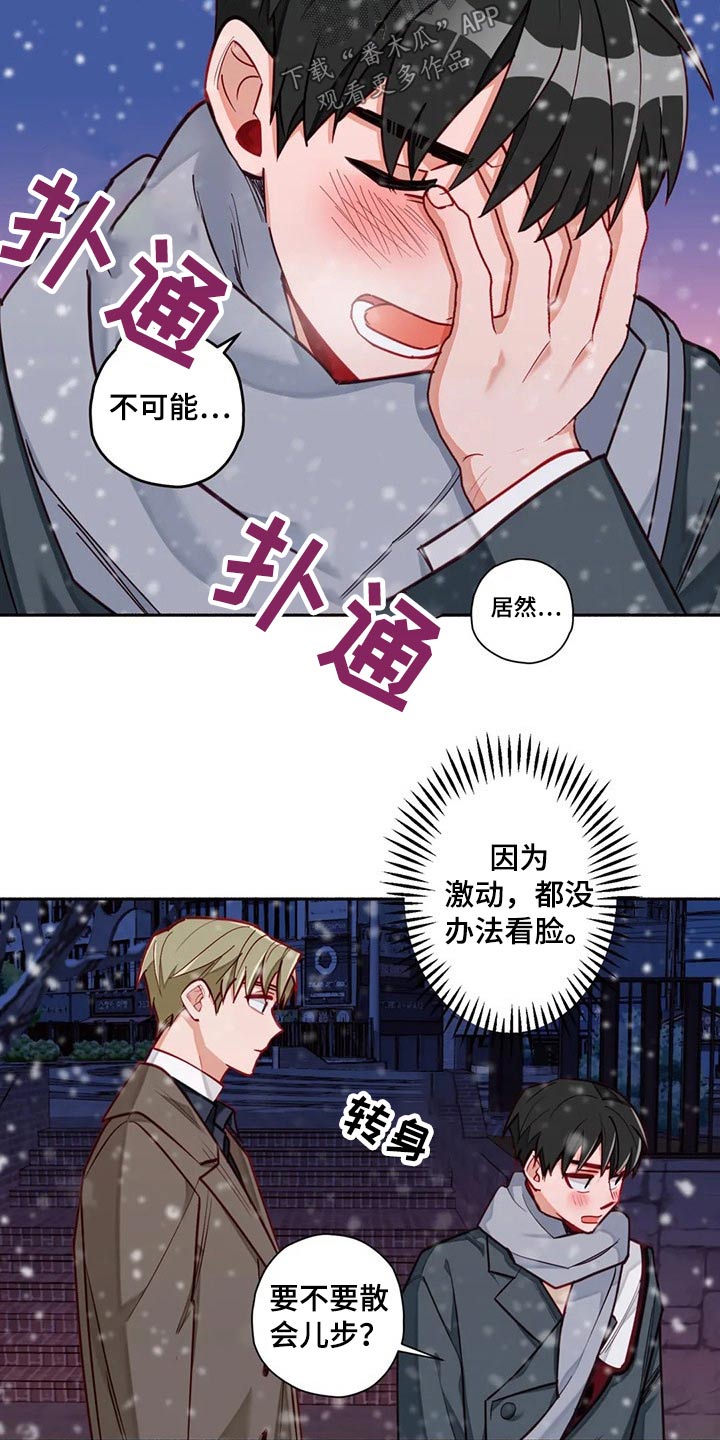 幻想中的年货vs实际上的年货漫画,第56章：跑出来2图