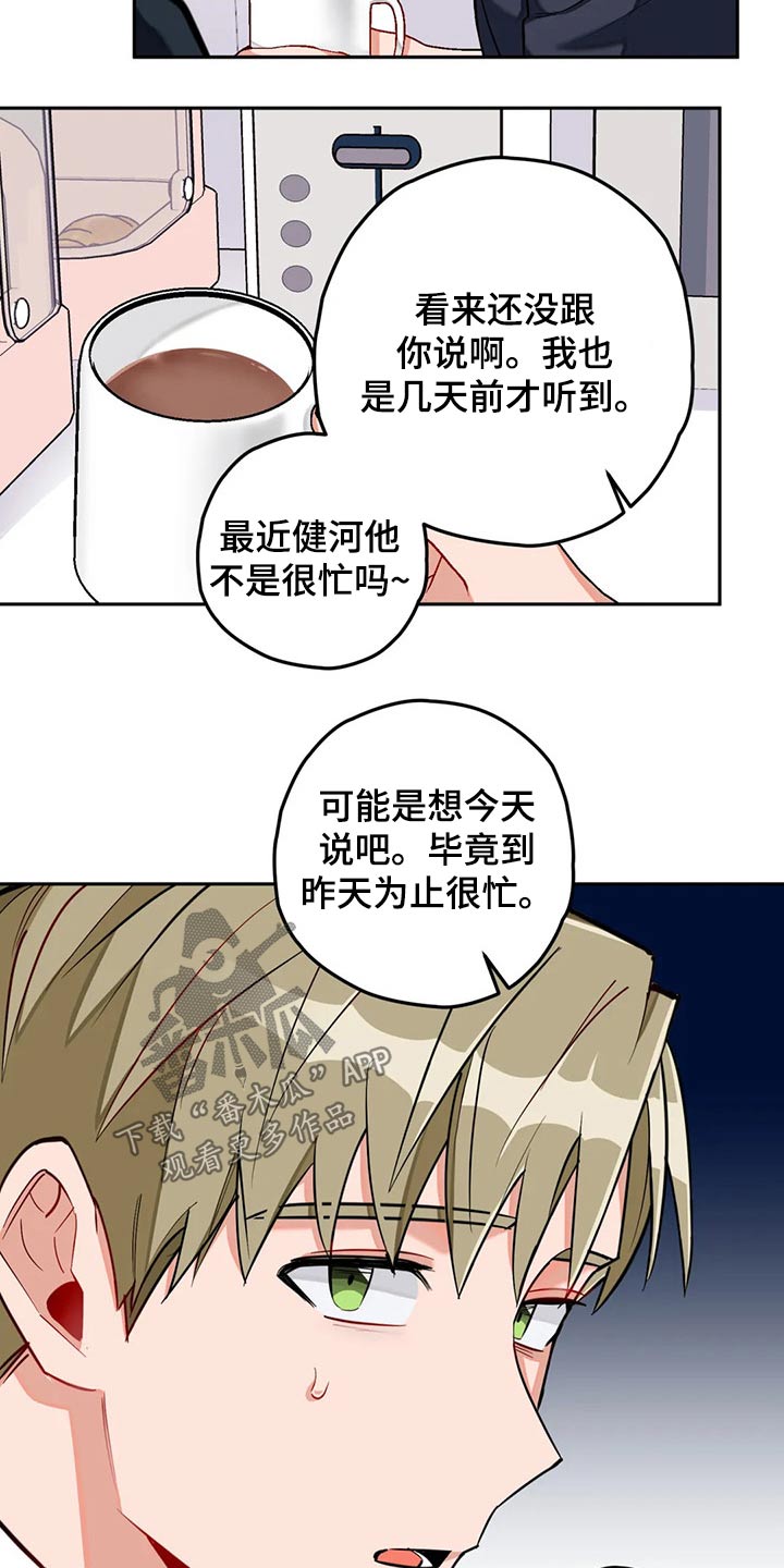 幻想中的家园漫画,第54章：很忙1图