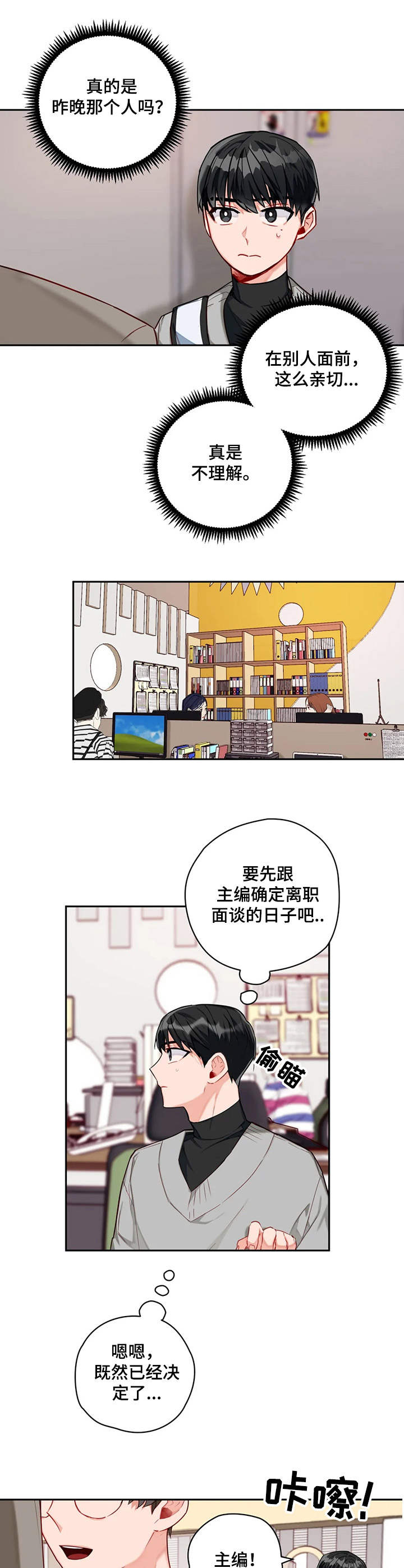 幻想中的未来科技漫画,第9章：一起行动2图