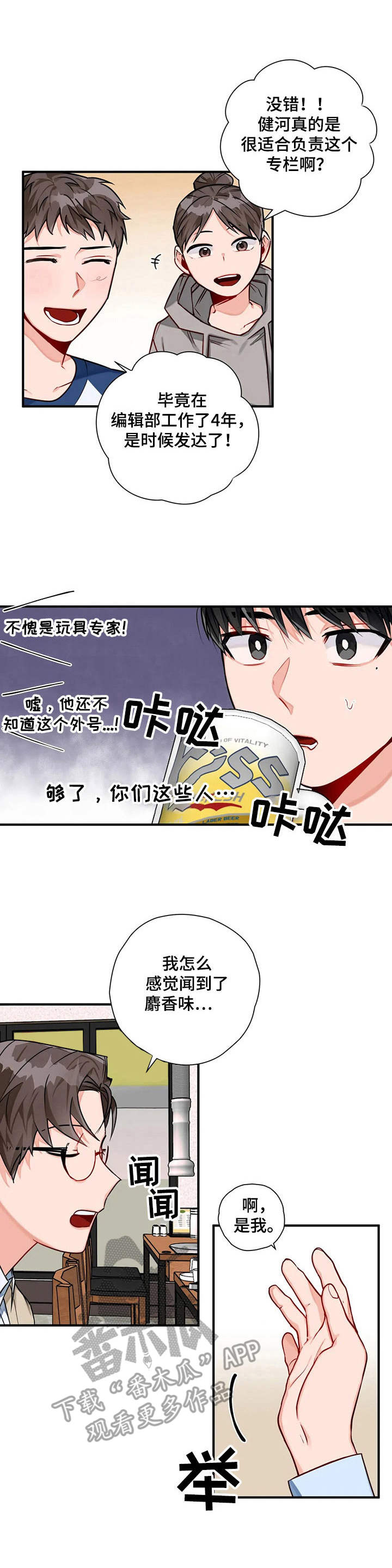 幻想中的花园手抄报简单漫画,第7章：透口气1图