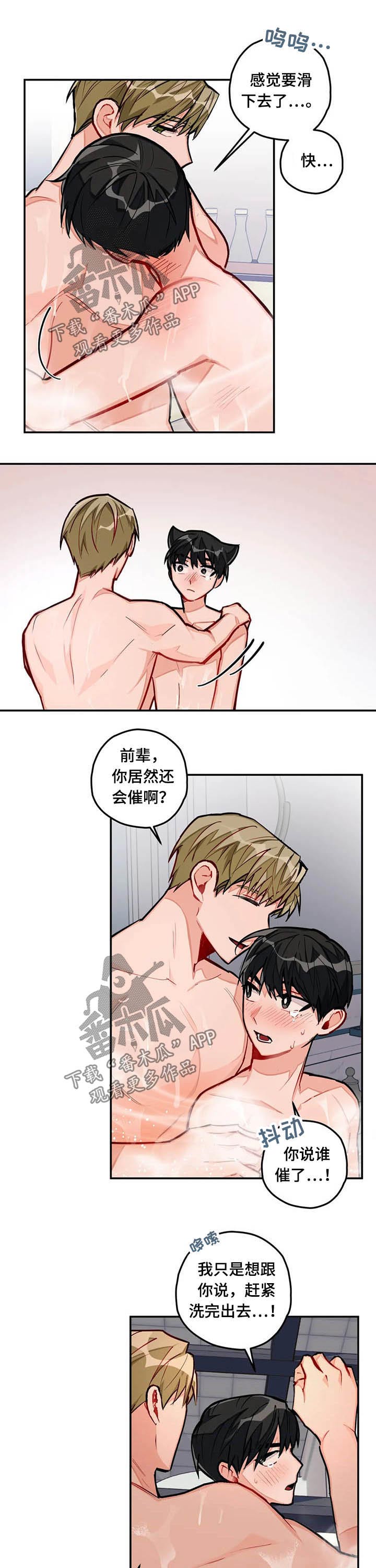 幻想中的你电视剧漫画,第33章：清洗1图