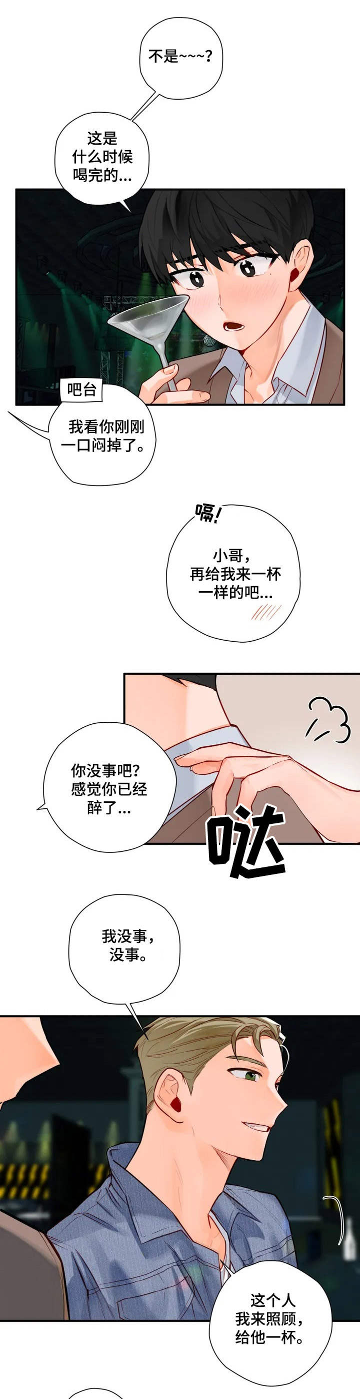 梦想中的伴侣漫画,第3章：搭讪2图