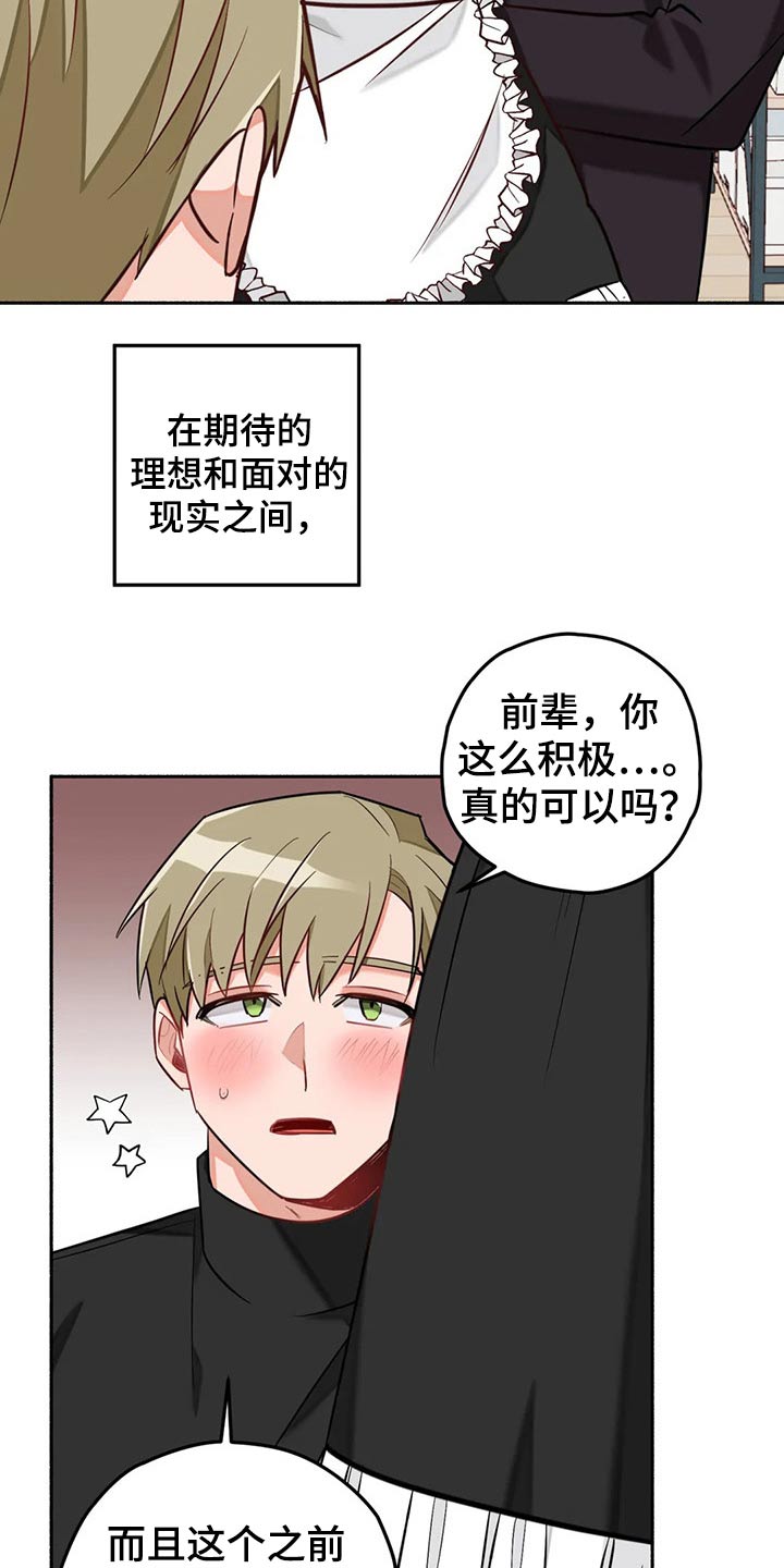 幻想中的教室绘画漫画,第60章：现实2图