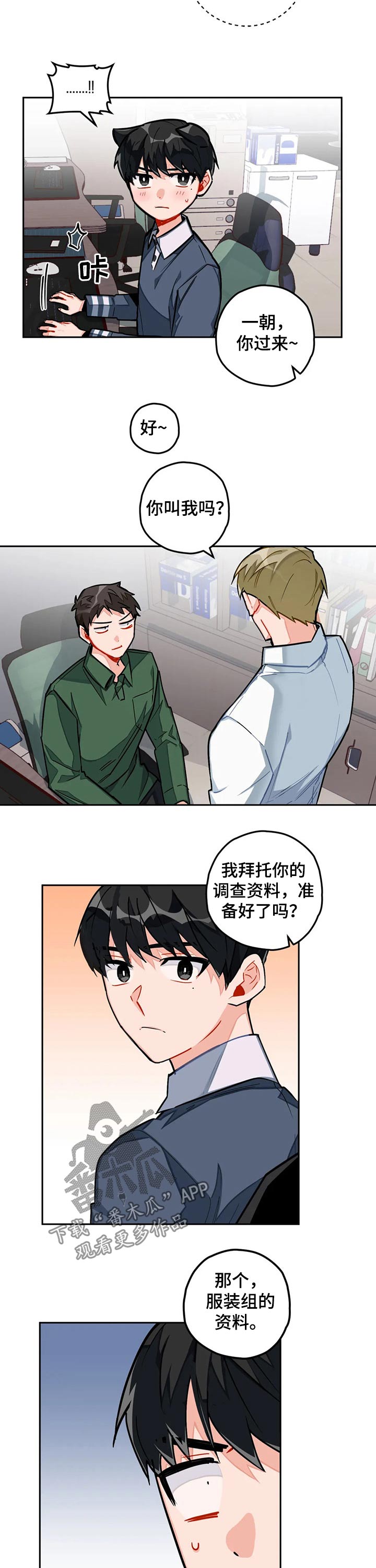 幻想中的你纯音乐漫画,第24章：新来的职员1图