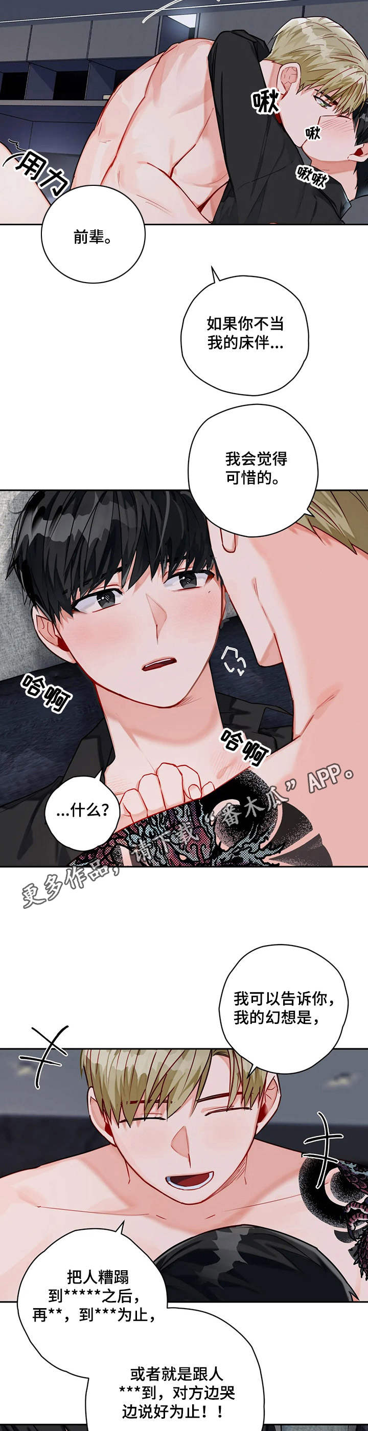 幻想中的魔法城堡漫画,第8章：提议1图