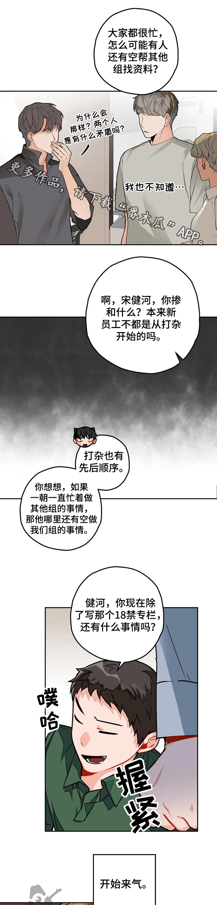 幻想中的年货漫画,第25章：一起吃饭1图