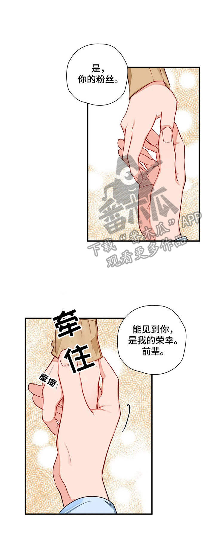 幻想中的伴侣漫画,第5章：新人2图