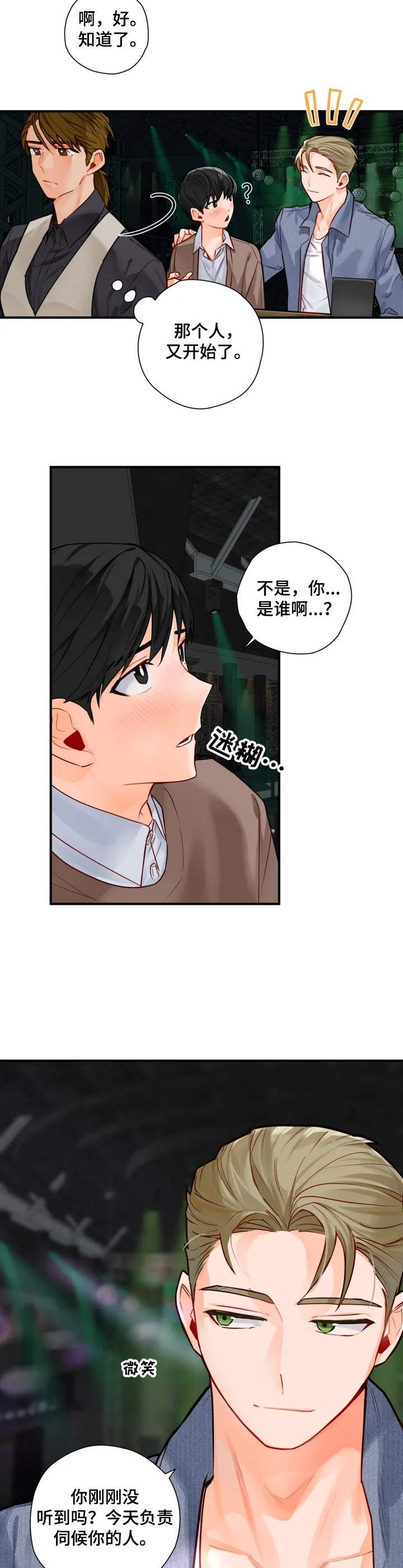 幻想中的年货和现实中的年货漫画,第3章：搭讪1图