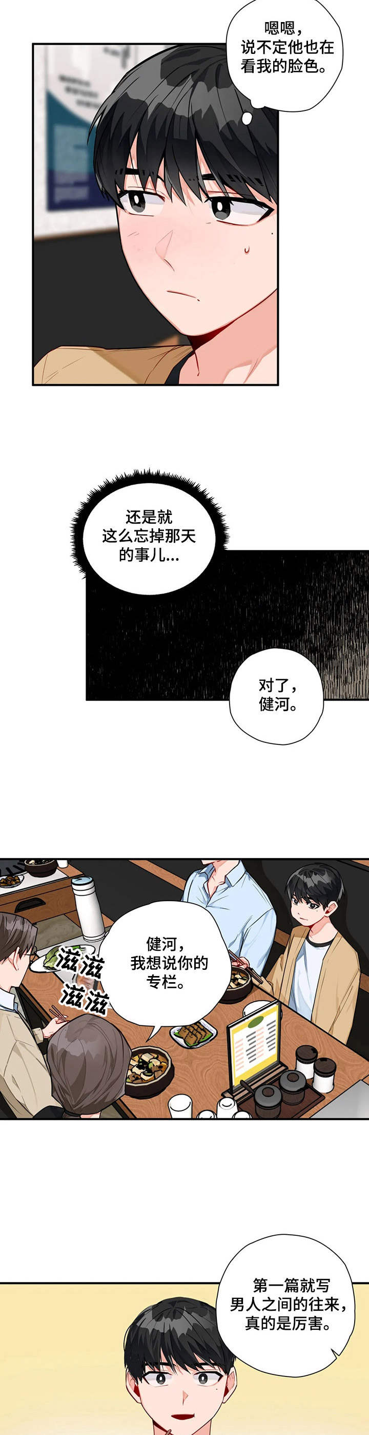 幻想中的爱漫画,第6章：聚餐1图